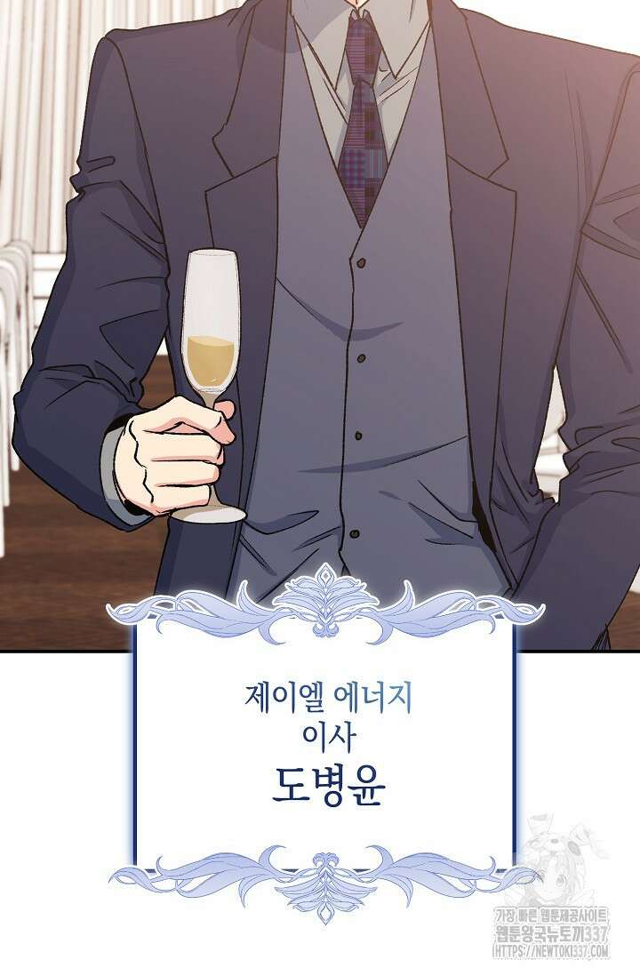 정략결혼의 조건 11화 18