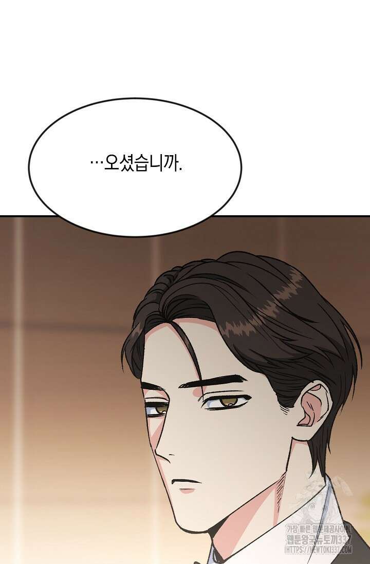 정략결혼의 조건 11화 19