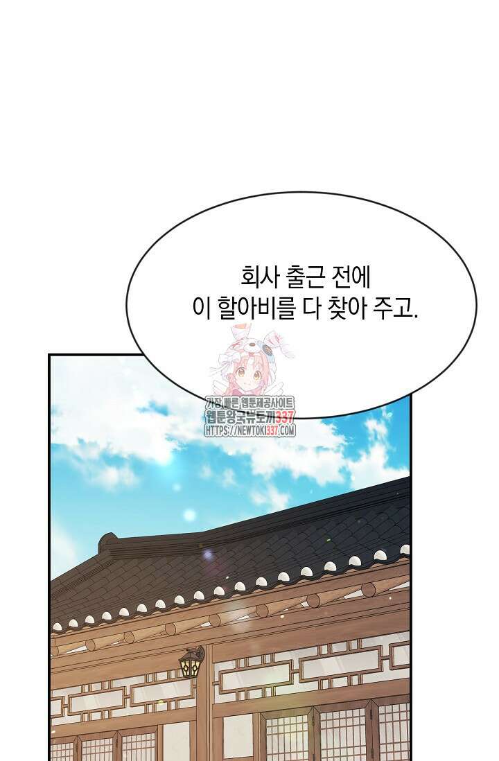 정략결혼의 조건 15화 1