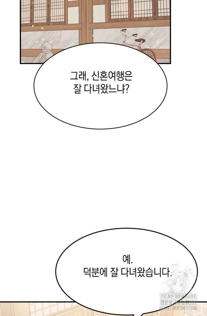정략결혼의 조건 15화 2