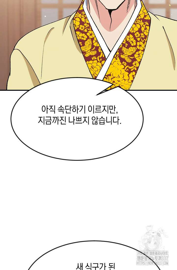 정략결혼의 조건 15화 5