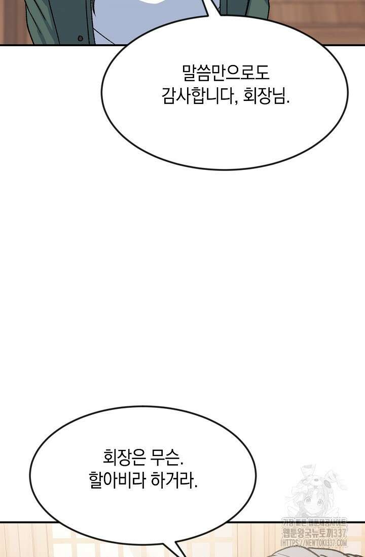 정략결혼의 조건 15화 7