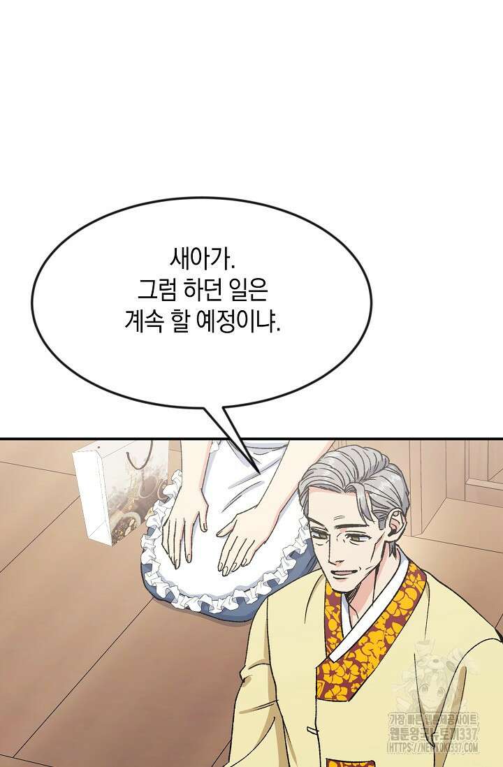 정략결혼의 조건 15화 9