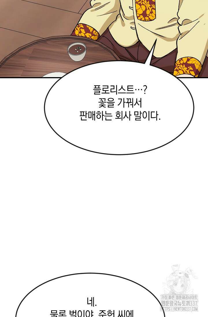 정략결혼의 조건 15화 10