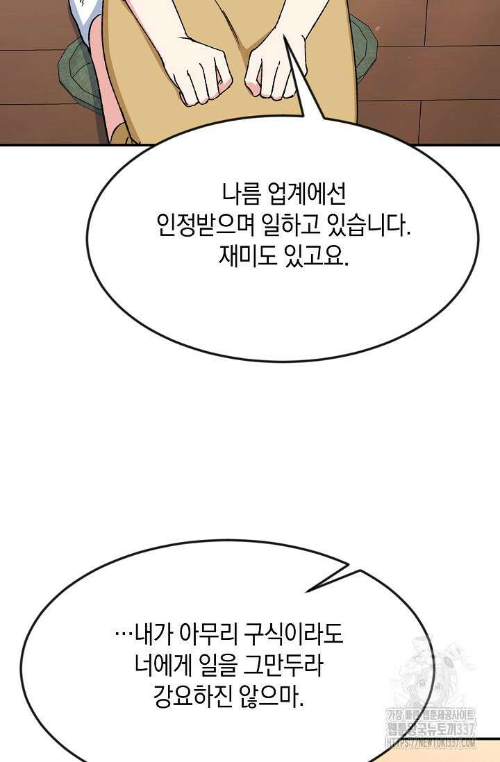 정략결혼의 조건 15화 12