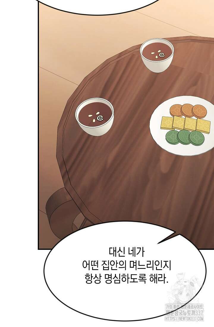 정략결혼의 조건 15화 13