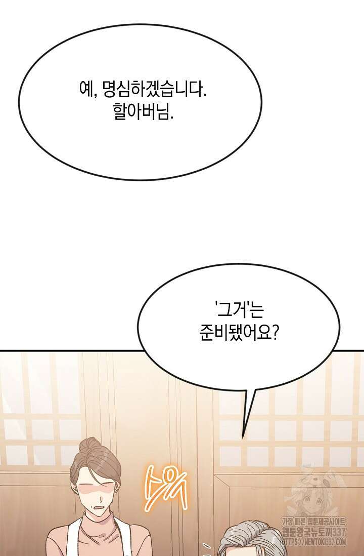 정략결혼의 조건 15화 14