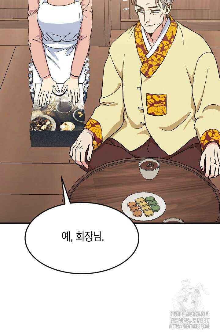 정략결혼의 조건 15화 15