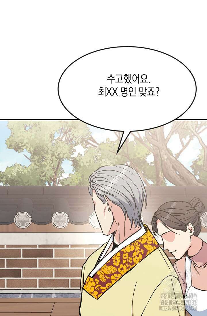 정략결혼의 조건 15화 16