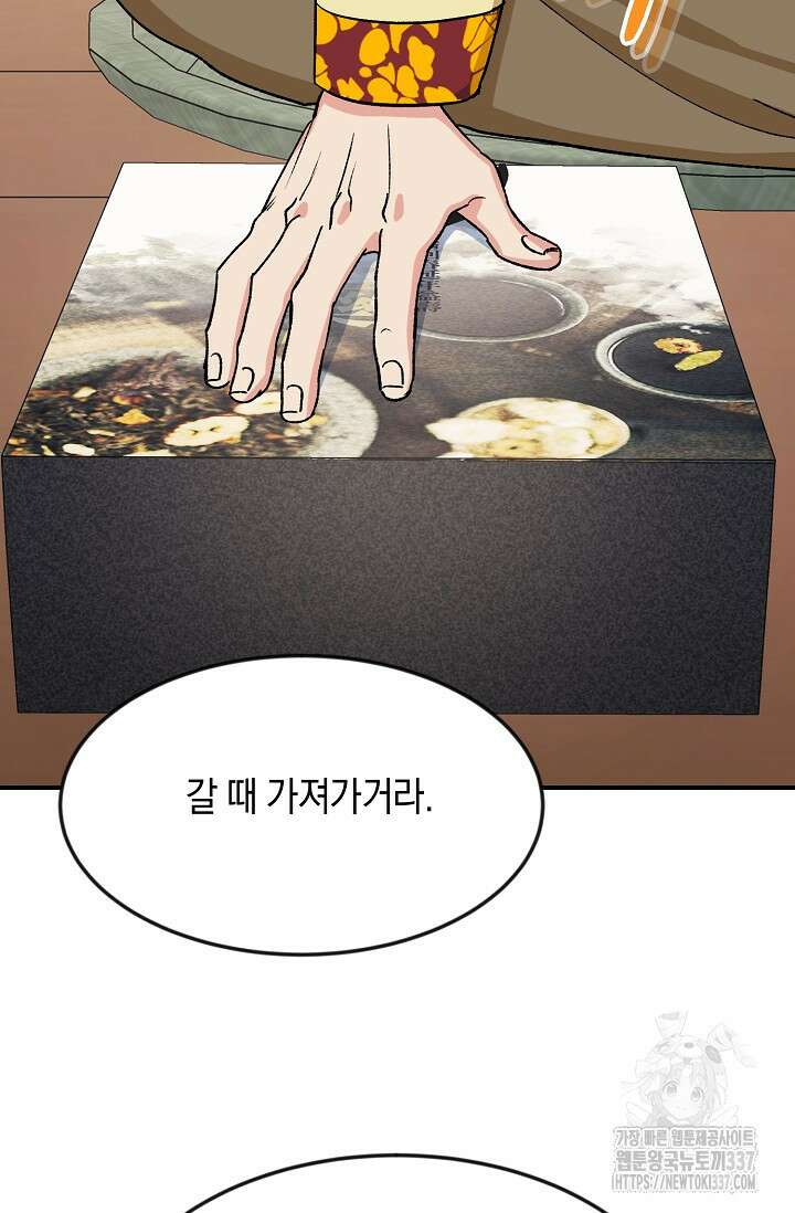 정략결혼의 조건 15화 18