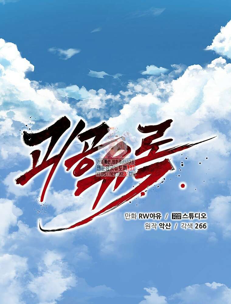 괴공유록 16화 1