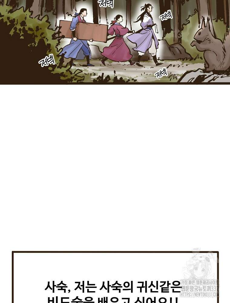 괴공유록 16화 3