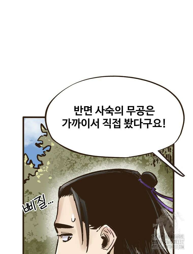 괴공유록 16화 9