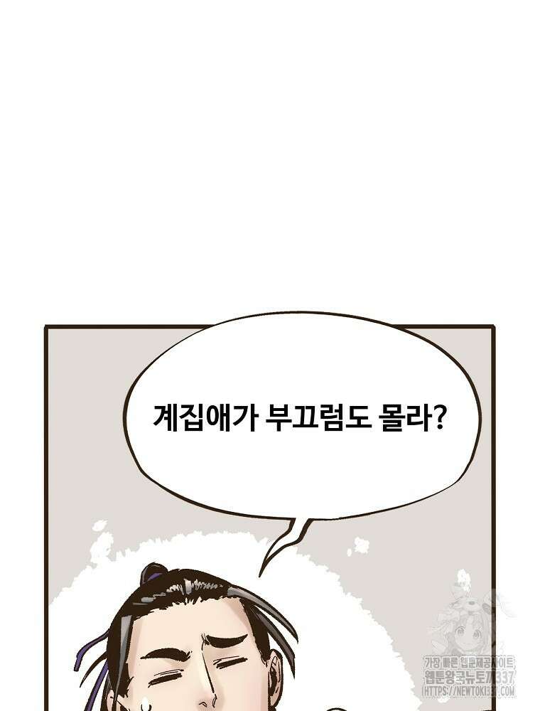 괴공유록 16화 19