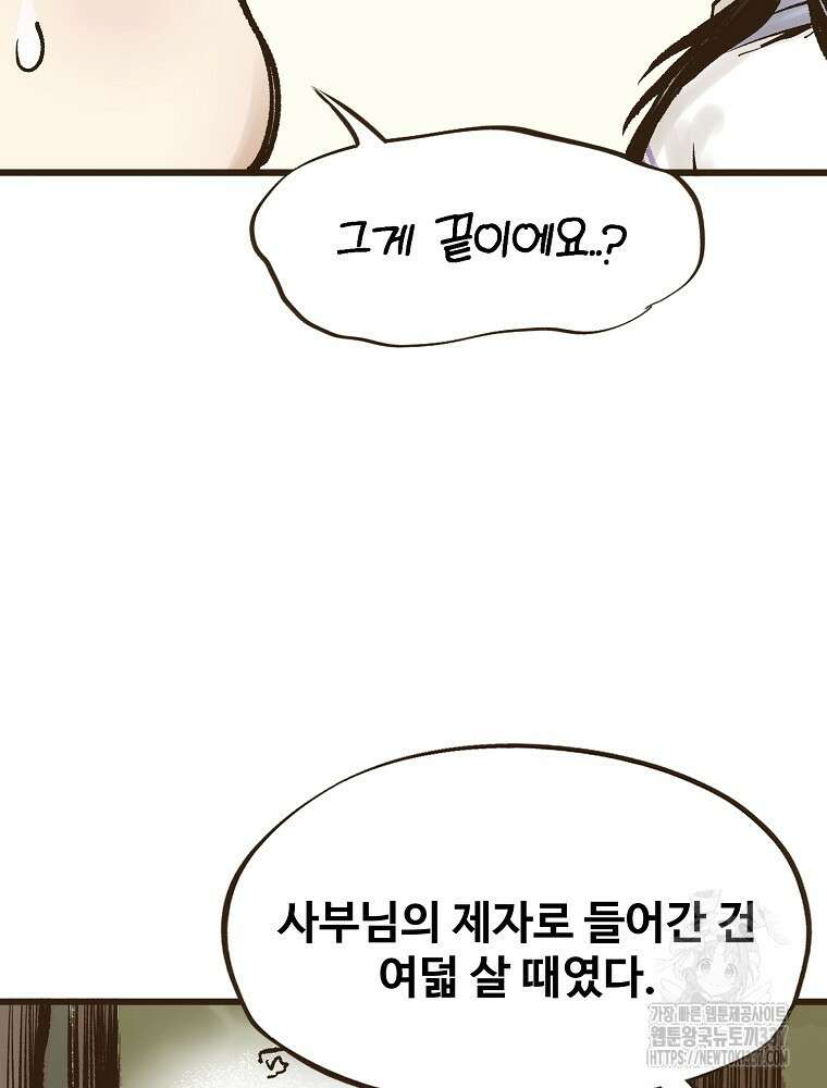 괴공유록 16화 25
