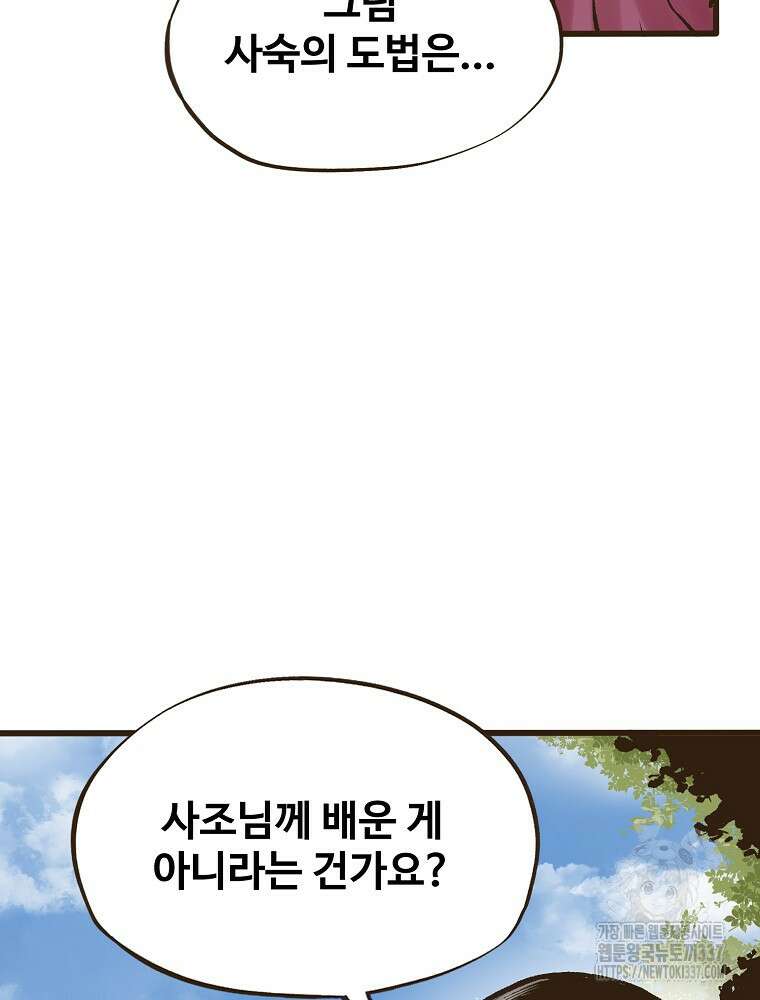 괴공유록 16화 28