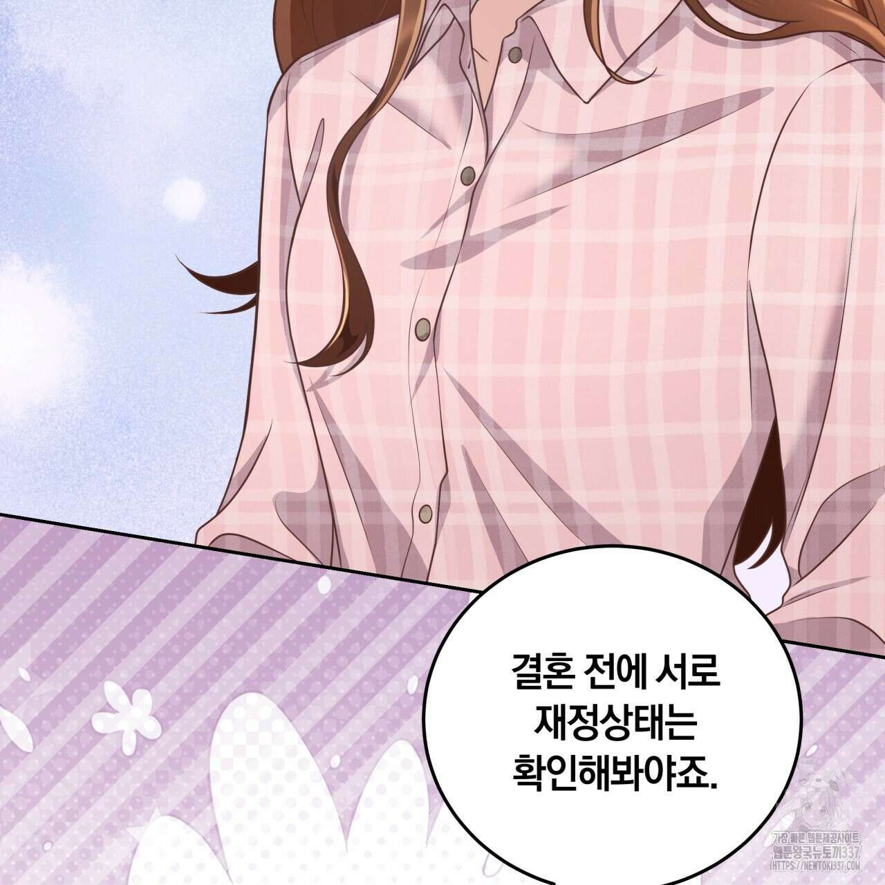 사외 연애 1화 3