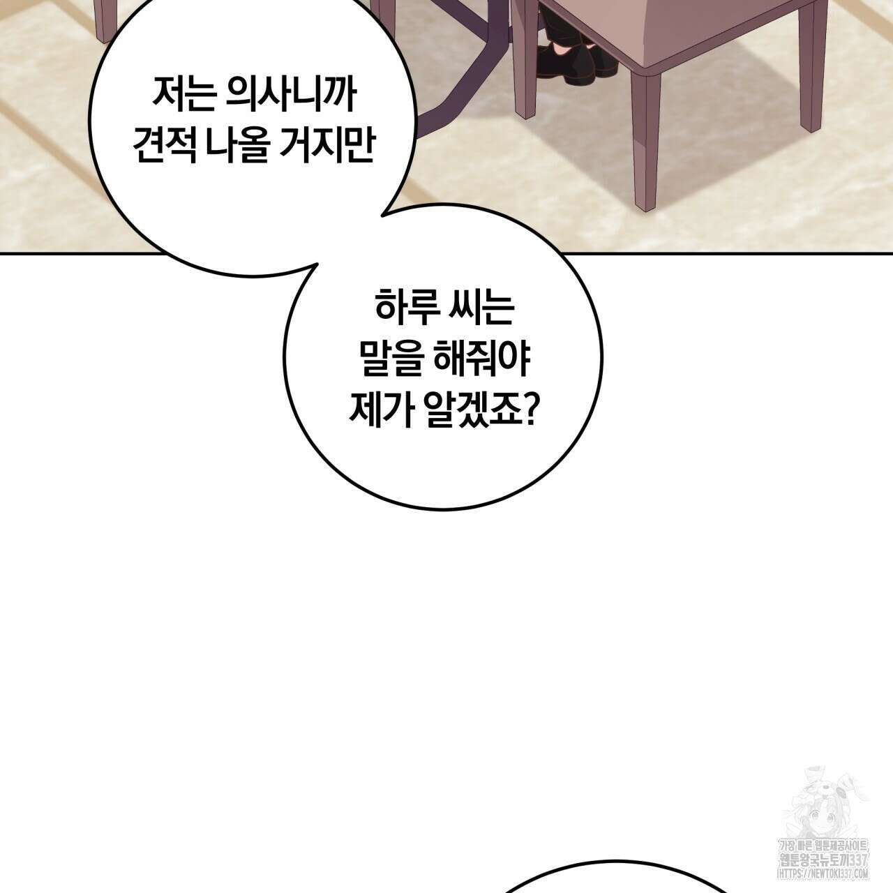 사외 연애 1화 7