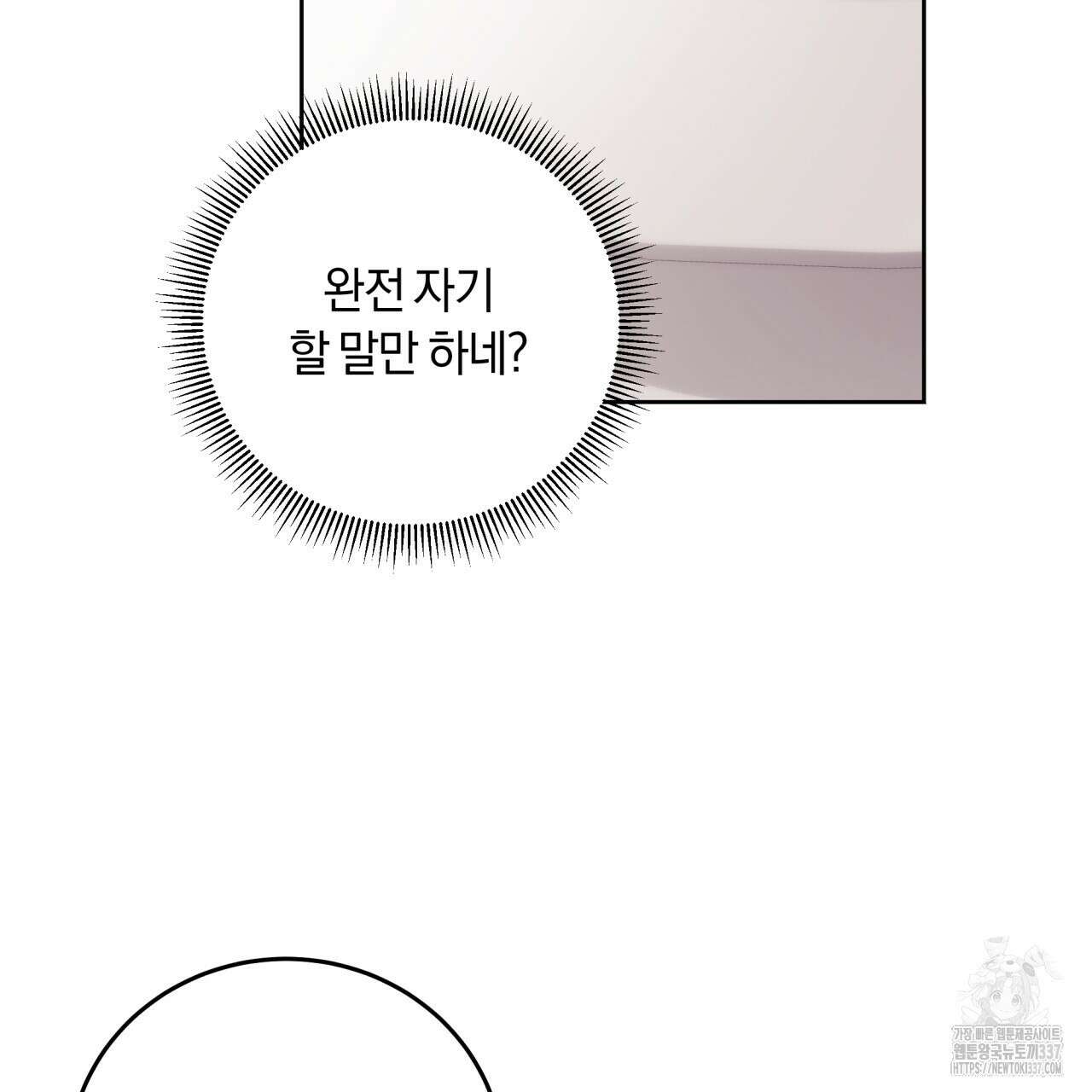 사외 연애 1화 9