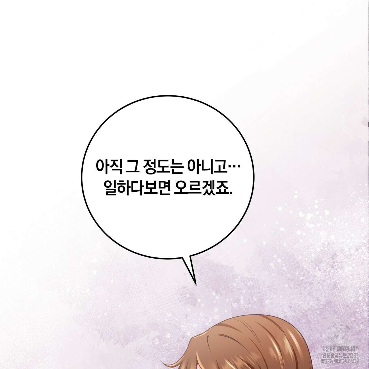 사외 연애 1화 12