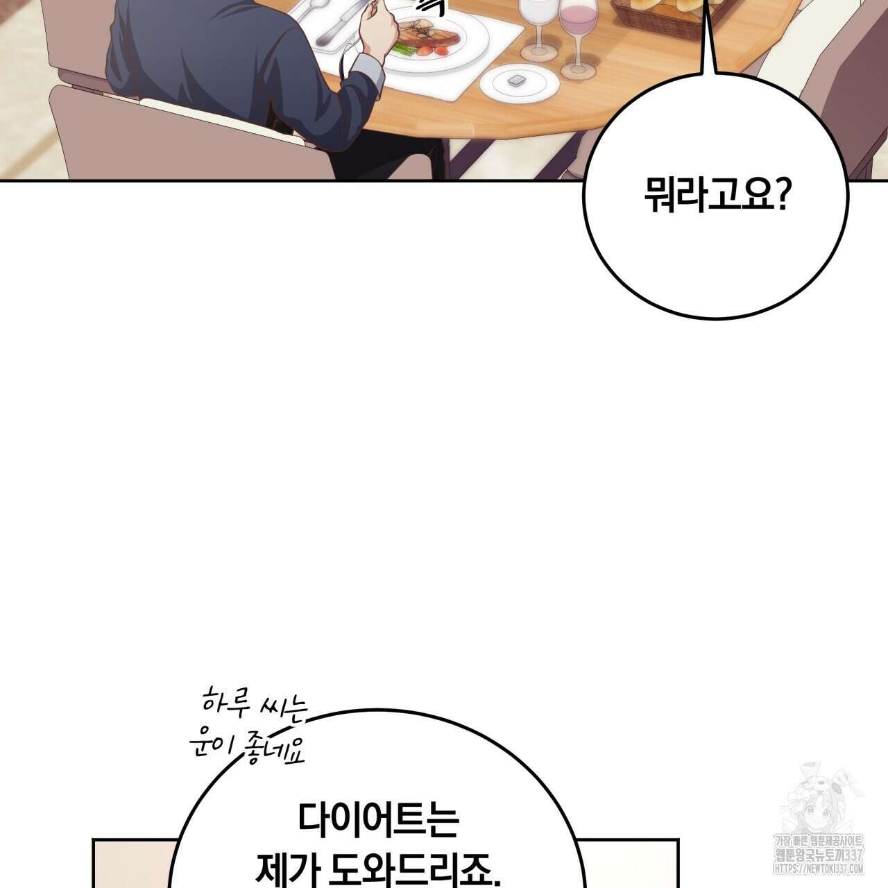 사외 연애 1화 28
