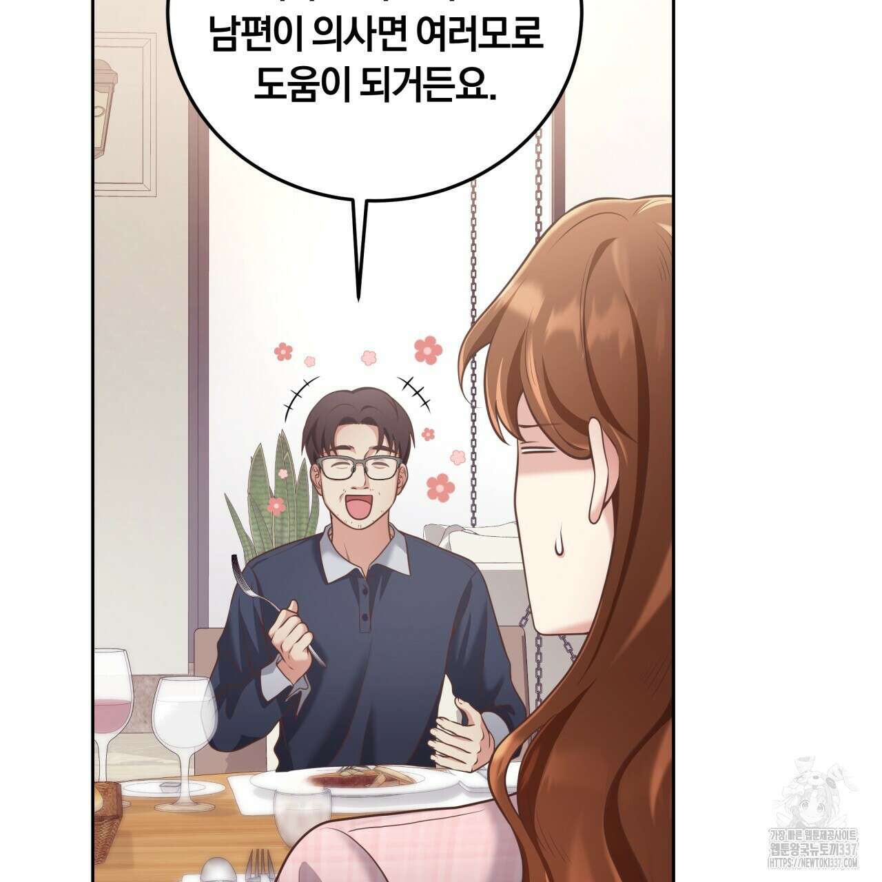 사외 연애 1화 29