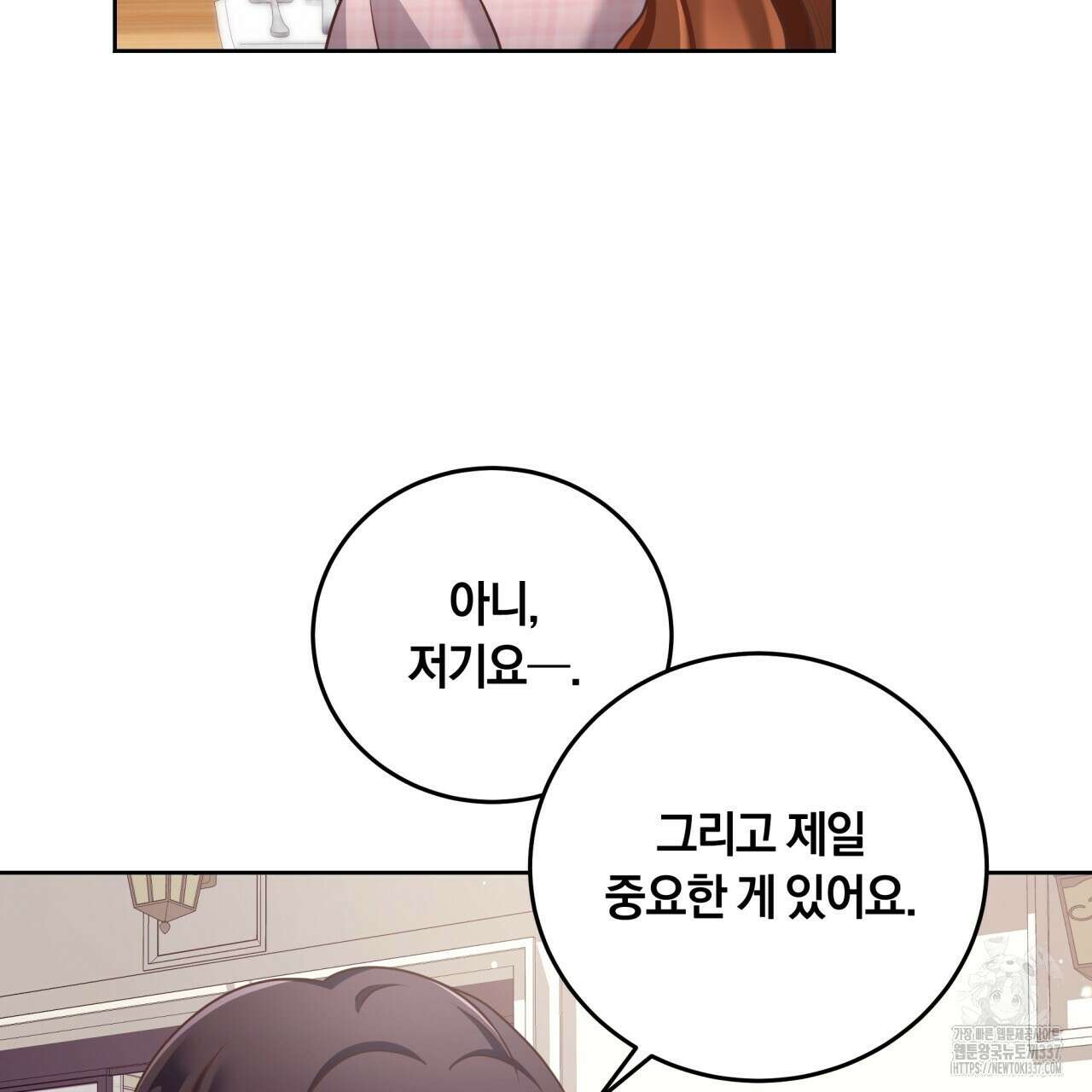 사외 연애 1화 30