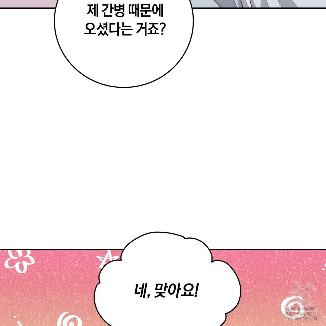 사외 연애 6화 7