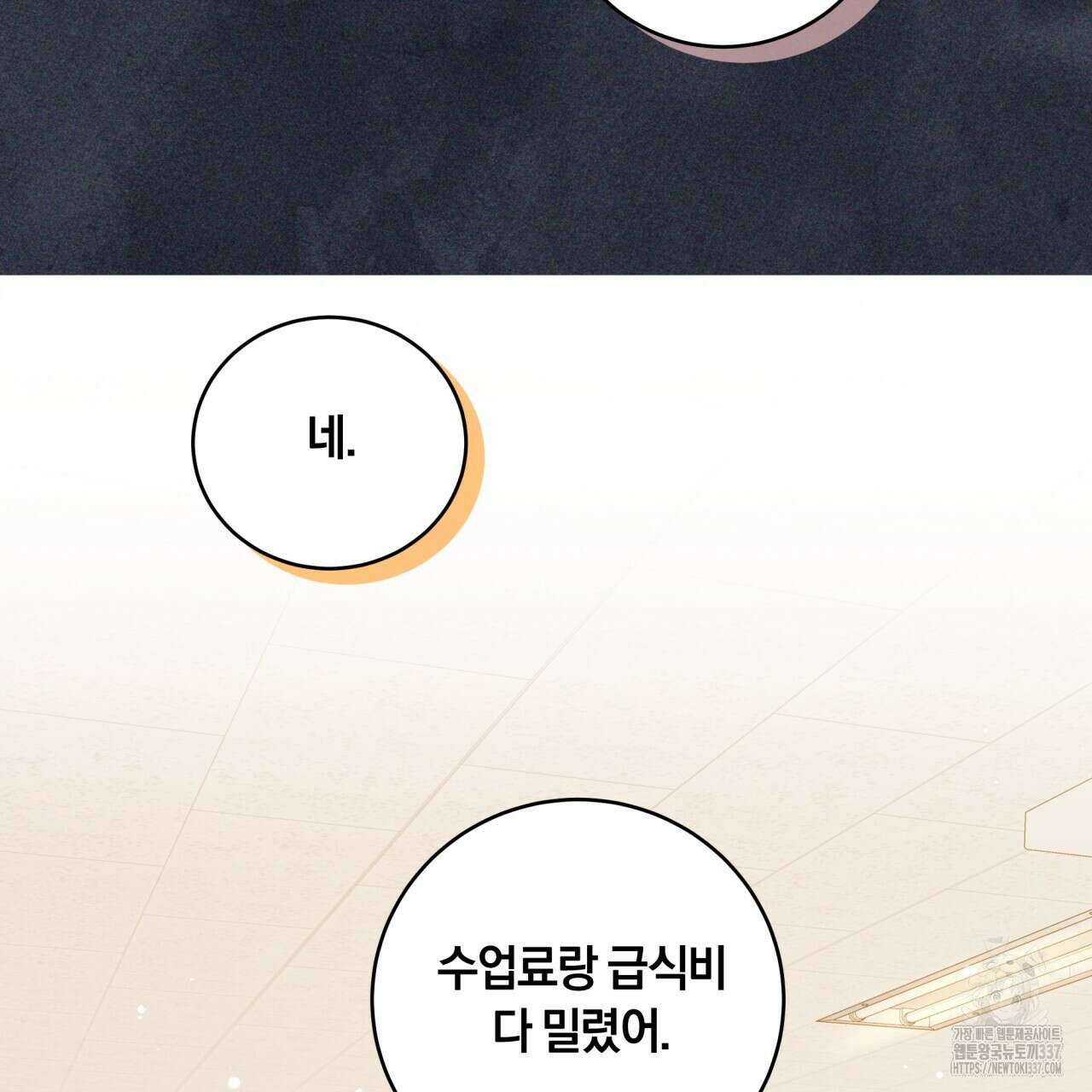 사외 연애 6화 21
