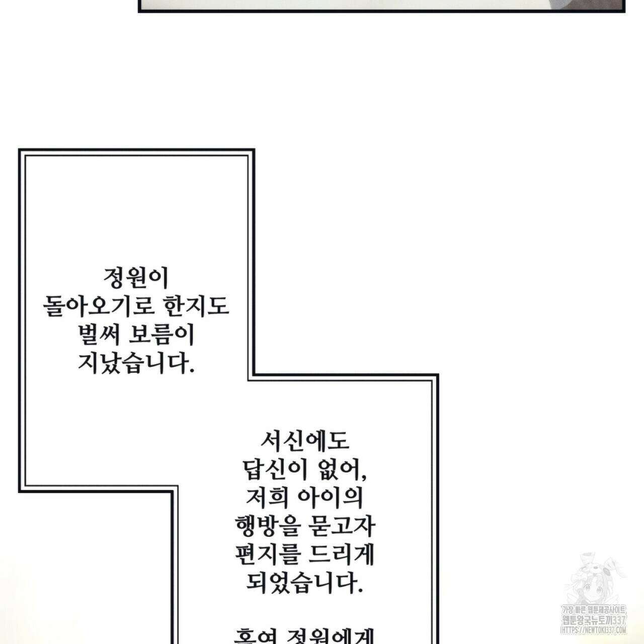 [하드코어 BL 단편선] 에스더의 정원 4화 3