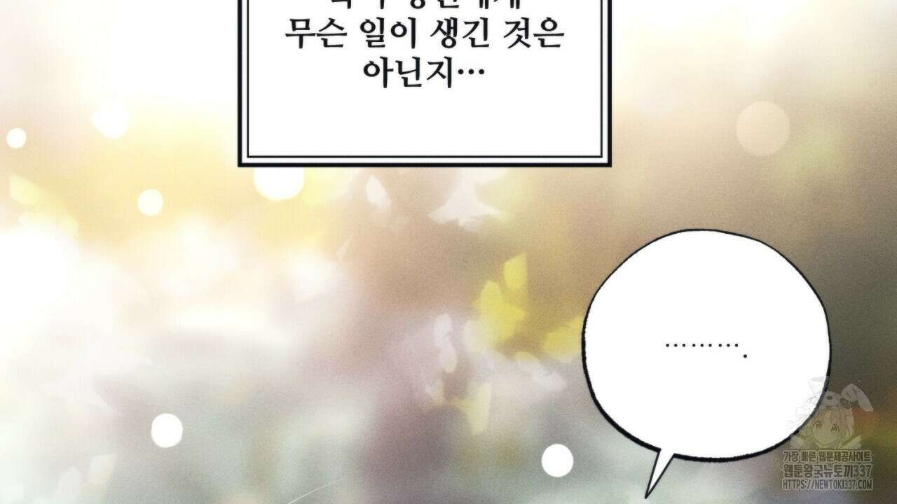 [하드코어 BL 단편선] 에스더의 정원 4화 4