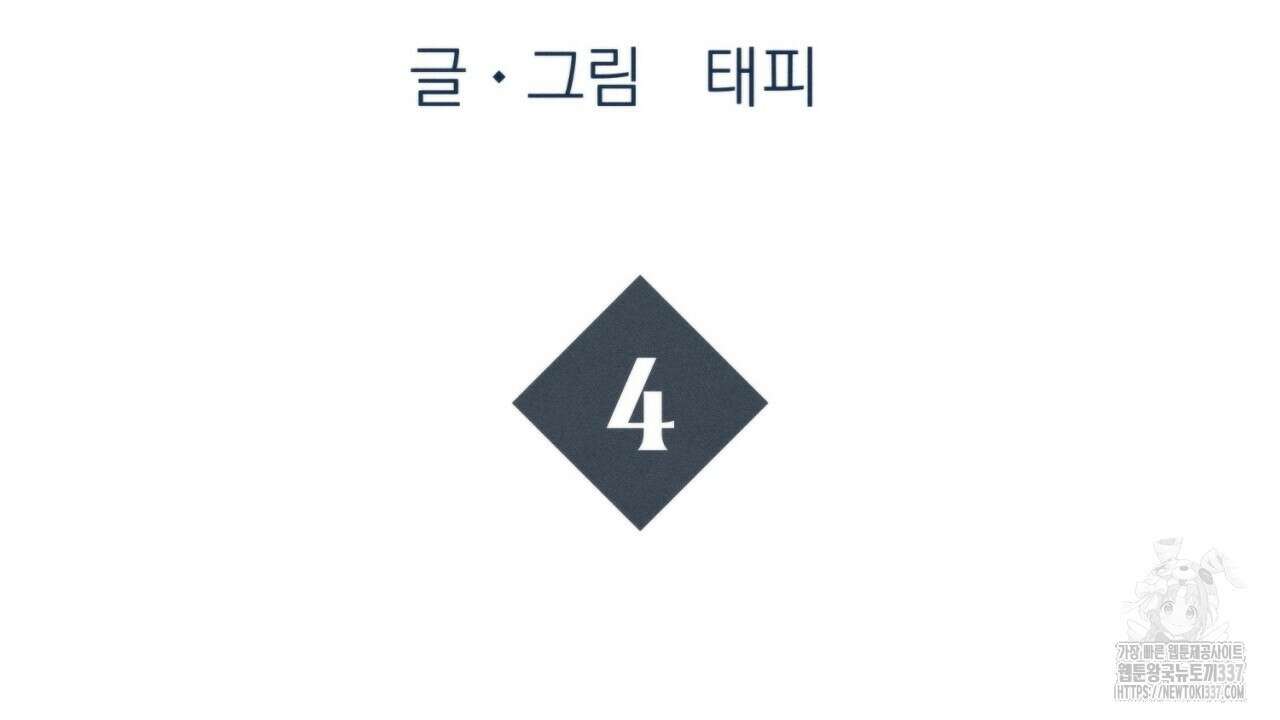 [하드코어 BL 단편선] 에스더의 정원 4화 10