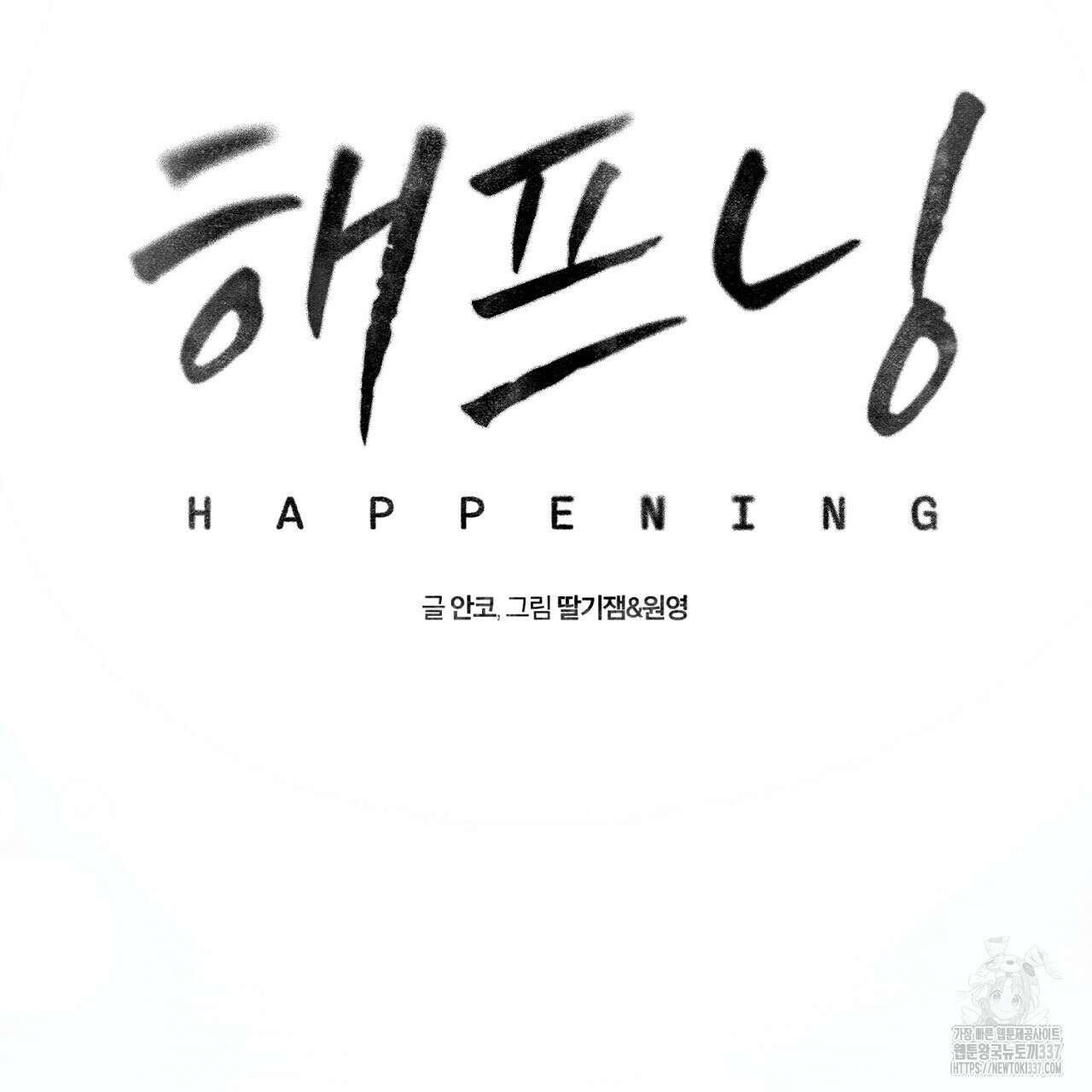 [하드코어 BL 단편선] 해프닝 5화 23