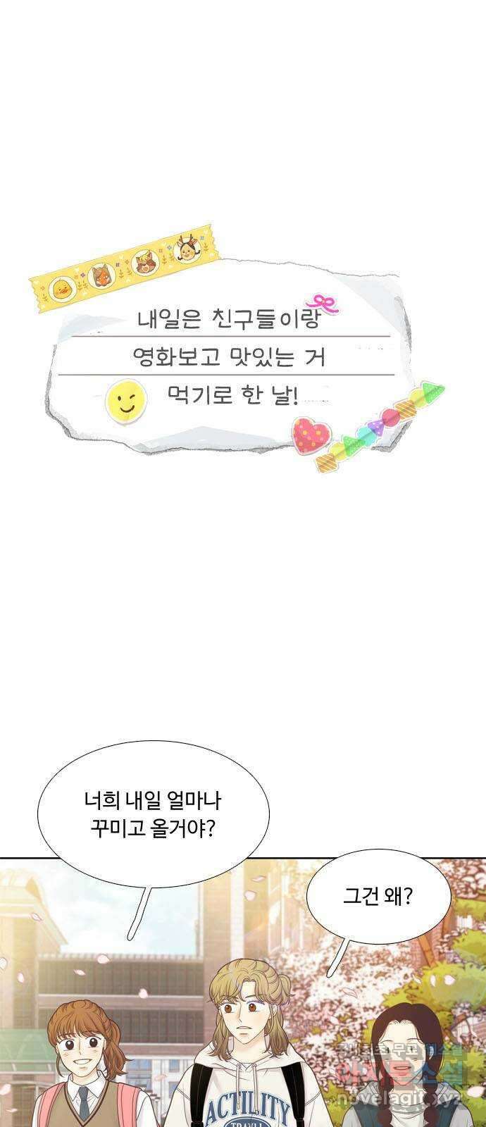 2024 내일 뭐 입지? 〈소녀의 세계〉 친구들이랑 놀러갈 때 3단계룩 1
