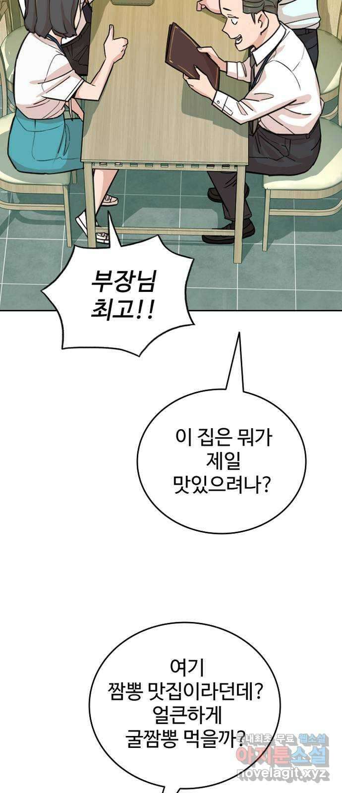 2024 너네 뭐 먹니? 〈서울 자가에 대기업 다니는 김 부장 이야기〉 하나로 2