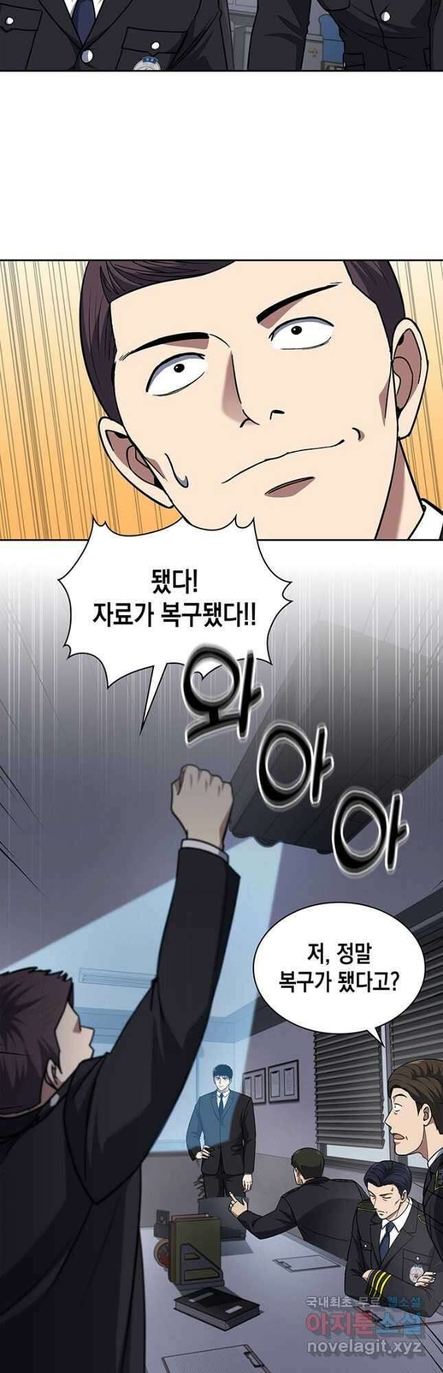 회귀 경찰의 리셋 라이프 77화 2