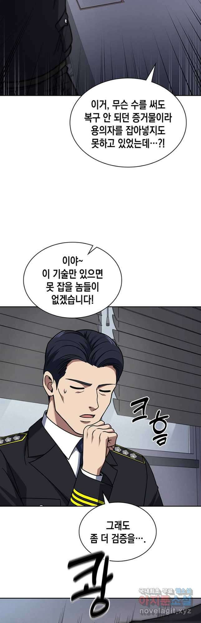 회귀 경찰의 리셋 라이프 77화 3
