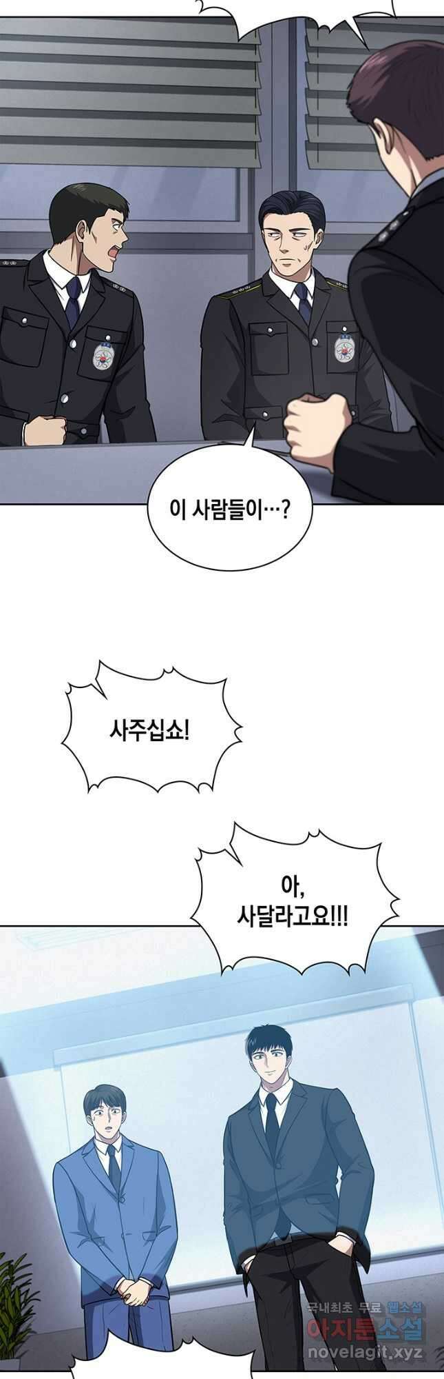 회귀 경찰의 리셋 라이프 77화 5