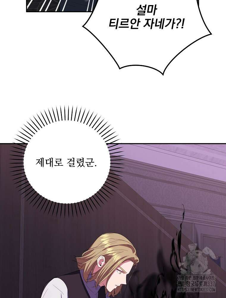 소설 속 막내황자가 되었다 41화 9