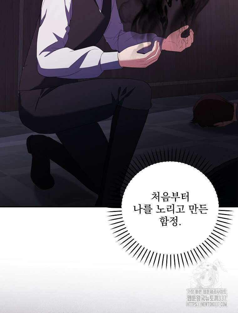 소설 속 막내황자가 되었다 41화 10