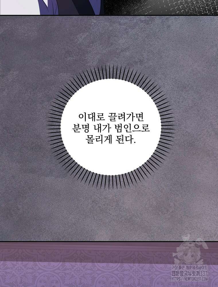 소설 속 막내황자가 되었다 41화 12