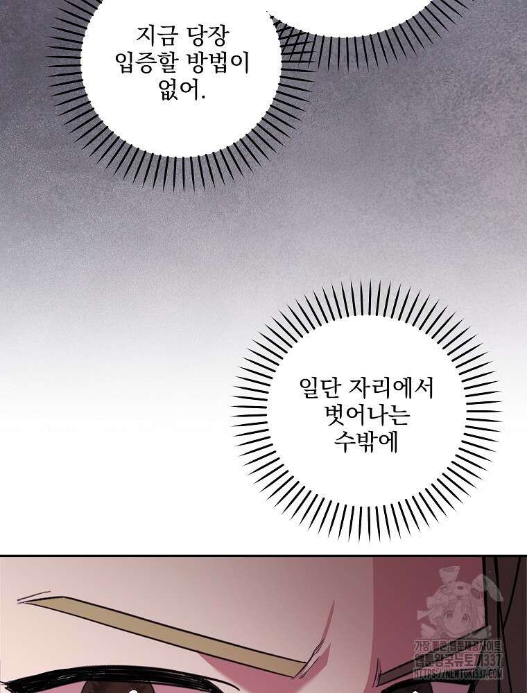 소설 속 막내황자가 되었다 41화 14