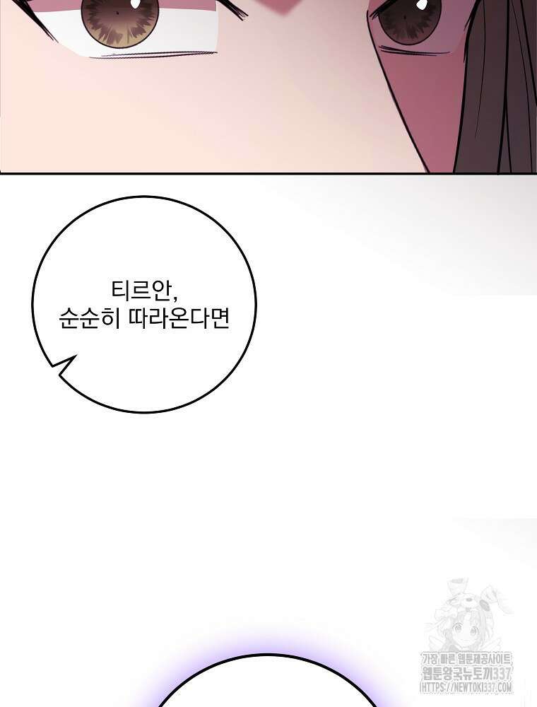 소설 속 막내황자가 되었다 41화 15