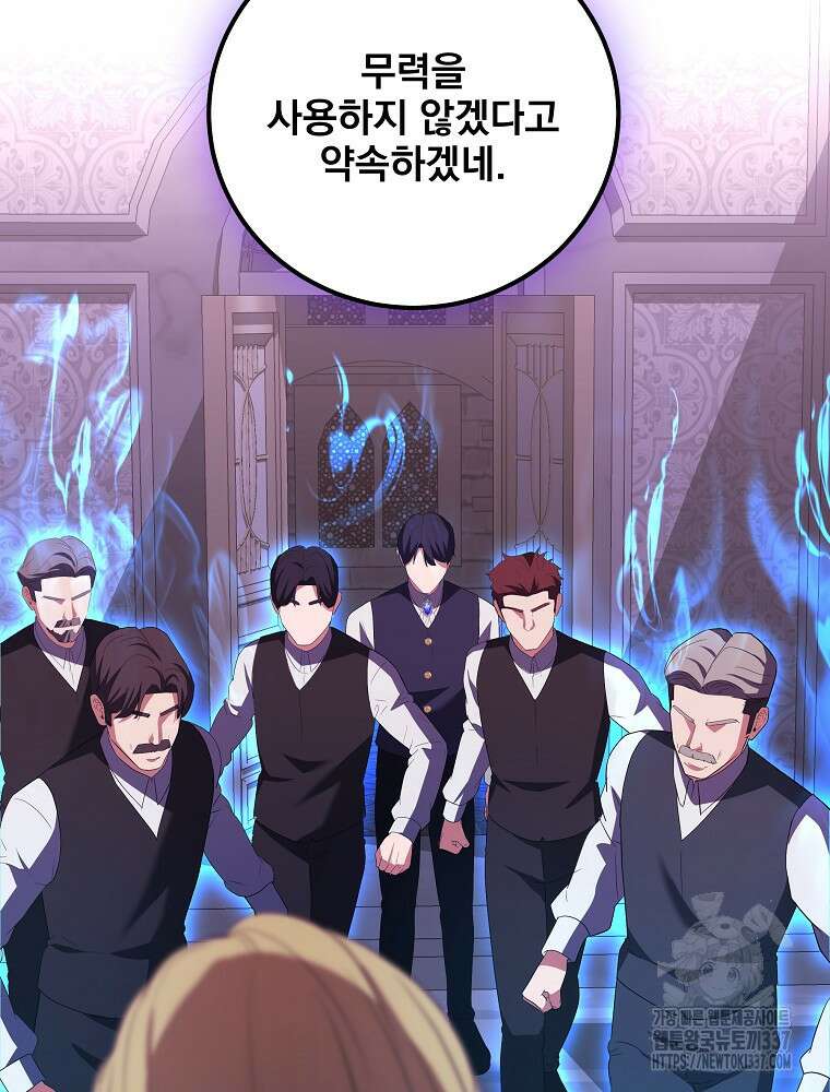 소설 속 막내황자가 되었다 41화 16