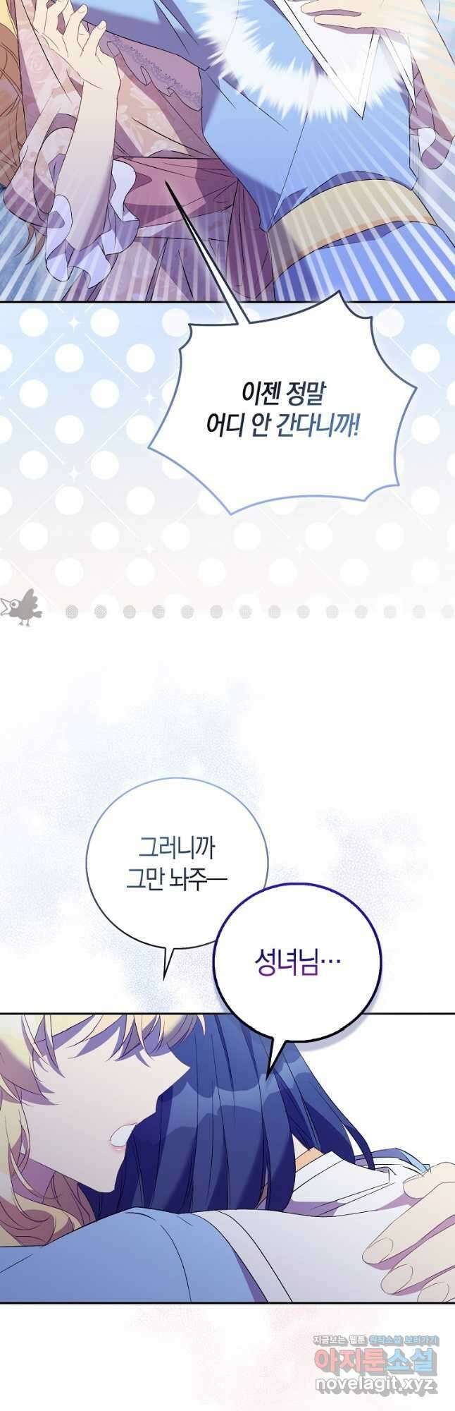 가짜 성녀인데 신들이 집착한다 78화 3