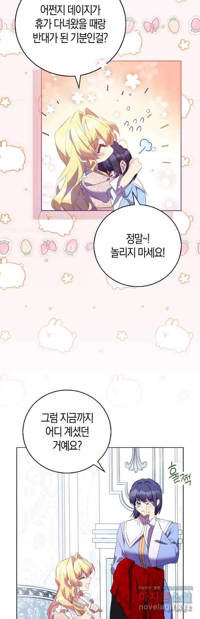 가짜 성녀인데 신들이 집착한다 78화 6