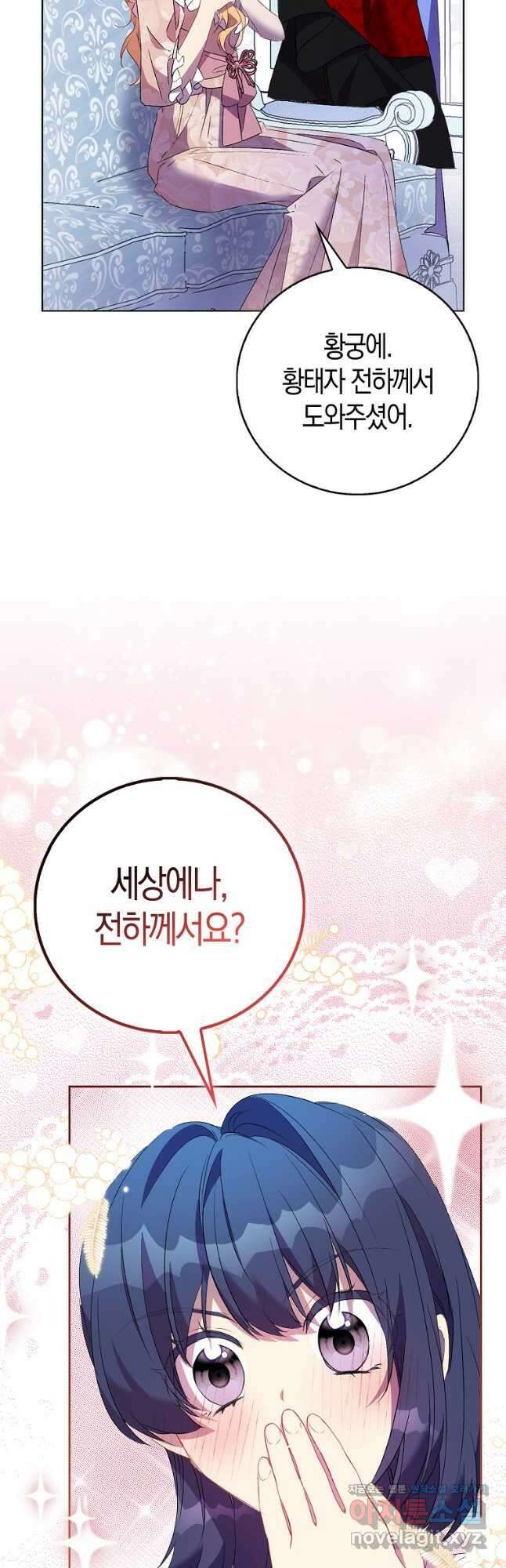 가짜 성녀인데 신들이 집착한다 78화 7
