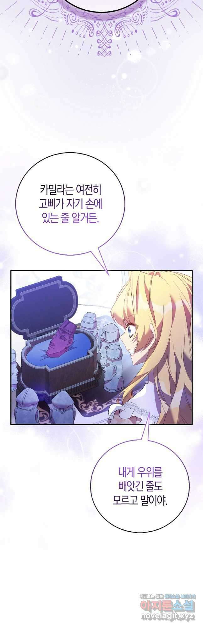가짜 성녀인데 신들이 집착한다 78화 11
