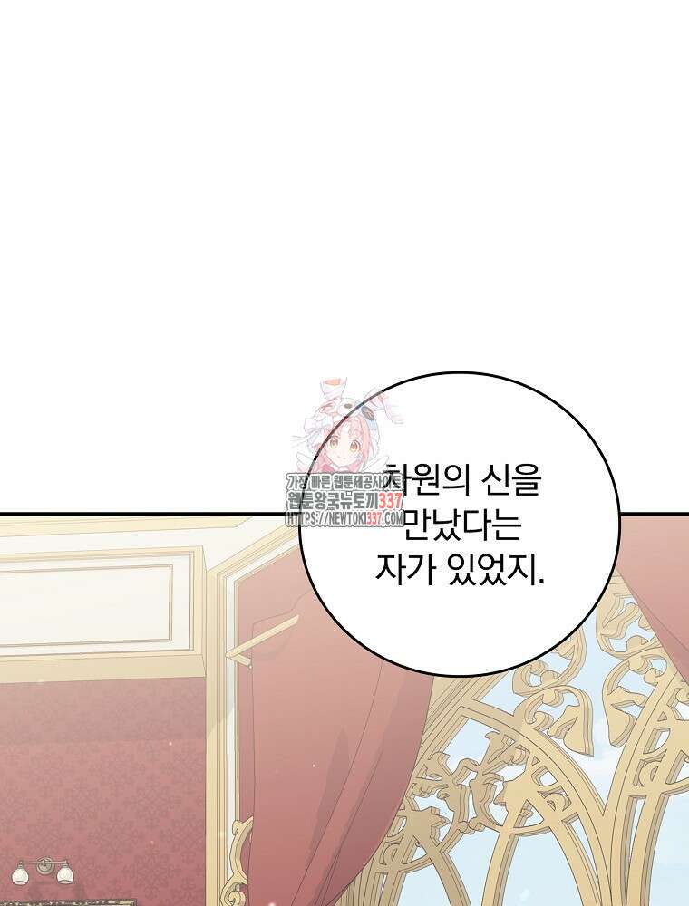 악당의 누나는 오늘도 고통받고 86화 1