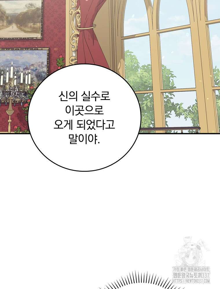 악당의 누나는 오늘도 고통받고 86화 2
